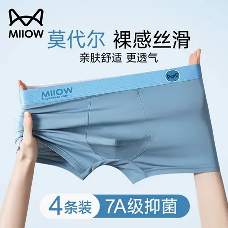 猫人莫代尔男士内裤男生夏薄款2025新款7a抗菌裸感丝滑平角短裤衩图片