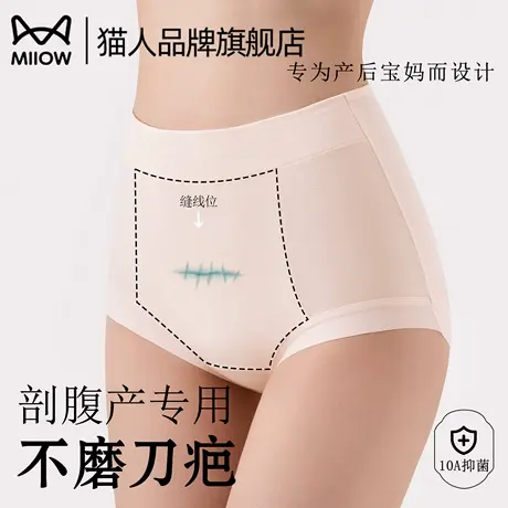 猫人剖腹产术后专用纯棉内裤女2025新款10a级抗菌不磨刀疤三角裤图片