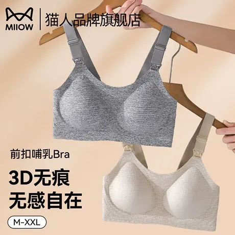 猫人哺乳内衣女聚拢收副乳防下垂哺乳喂奶孕妇怀孕期专用舒适文胸图片