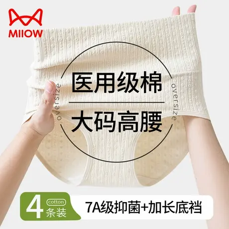 猫人医用棉女士内裤纯棉全棉抗菌加长裆高腰收腹收小肚子三角短裤图片