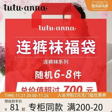 tutuanna春夏福袋短袜女/中筒袜/丝袜不支持退换款式颜色随机图片