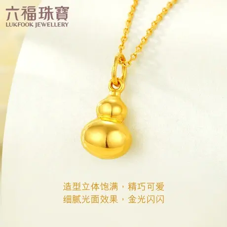 六福珠宝吉祥小葫芦黄金吊坠女款足金挂坠金饰计价L01GTBP0009图片