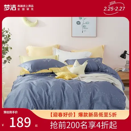 梦洁家纺三四件套全棉纯棉网红ins风春夏学生宿舍床单床上用品商品大图