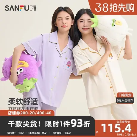 三福女春季绣花情侣睡衣套装 趣味撞色边开扣短袖家居服479818商品大图