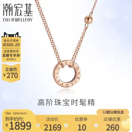 潮宏基悦己独爱红18K项链玫瑰彩金锁骨链项链女送女友礼物经典X图片