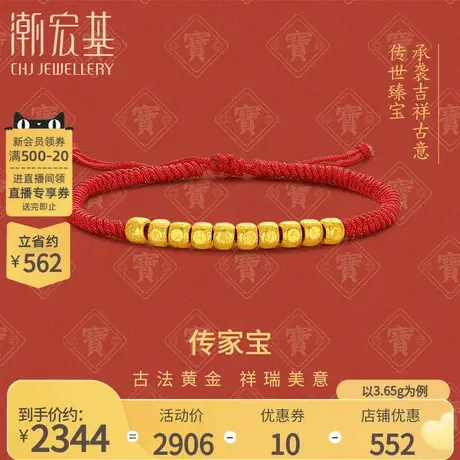 潮宏基传家宝十全十美黄金手链足金手绳转运串珠古法女礼物 计价图片