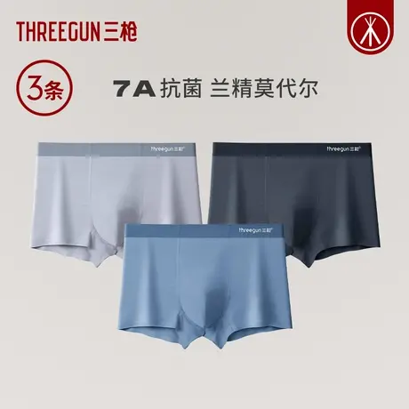 3条三枪内裤男凉感莫代尔7A抗菌无痕冰丝透气学生运动短裤夏薄款图片
