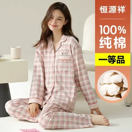 恒源祥睡衣女纯棉格子长袖家居服套装全棉日系休闲宽松春夏季外穿图片