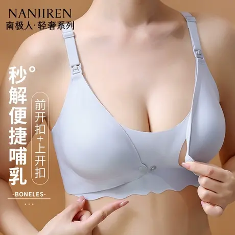 南极人哺乳内衣女前开扣聚拢收副乳防下垂哺乳孕期专用舒适文胸图片