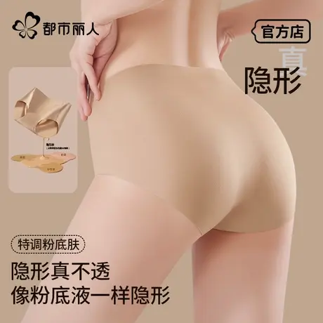 都市丽人粉底液内裤女夏季2025新薄款隐形瑜伽运动无痕冰丝三角裤图片