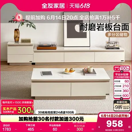 全友家居2025新款现代极简高端客厅长方形岩板茶几电视机柜组合图片