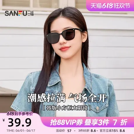 三福韩版小方框潮流太阳镜 时尚个性配饰户外遮阳墨镜 842249商品大图