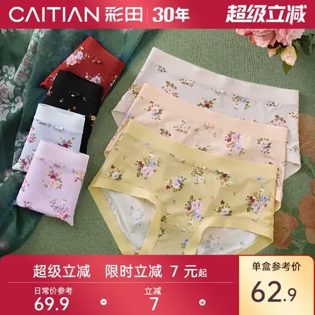彩田2025年新款内裤女士三角裤印花7a抗菌裆包臀无痕冰丝裸感中腰图片