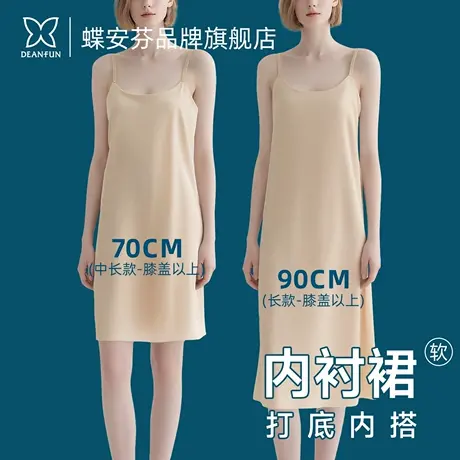 蝶安芬冰丝防走光吊带裙夏季薄款防透内衬无痕打底背心肤色连衣裙图片