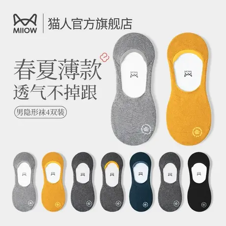 MiiOW/猫人棉袜男士船袜薄款袜子男短袜黑白灰隐形袜防滑不掉跟图片