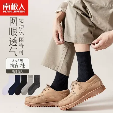 南极人男士中筒袜子纯棉2023新款吸汗透气秋季黑白色运动商务长袜图片