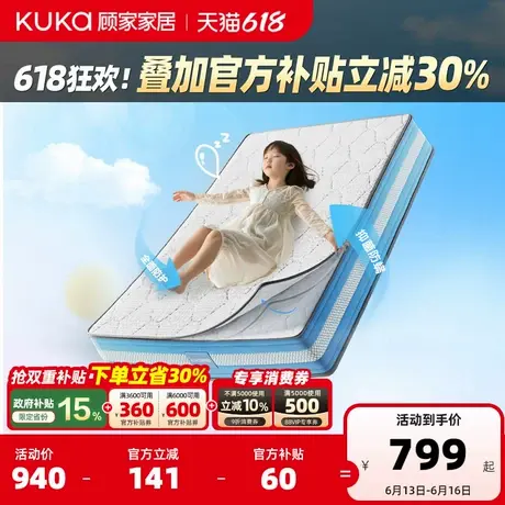 顾家家居儿童床垫家用护脊弹簧床垫软硬两用青少年乳胶黄麻床垫图片
