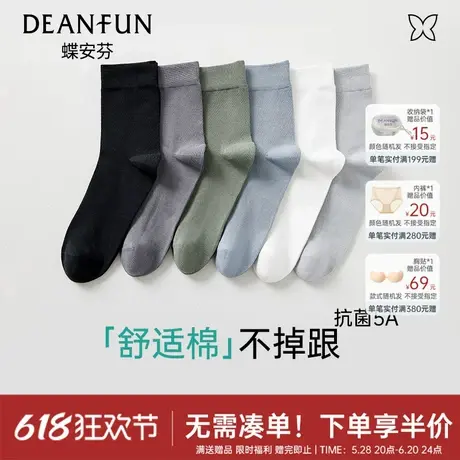 蝶安芬中长筒袜透气无骨男士长袜商务薄款纯棉无痕防臭抗菌男士袜图片
