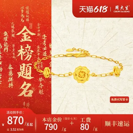 周大生足金999山茶花手链黄金配饰女款2025新款送女友生日礼物图片