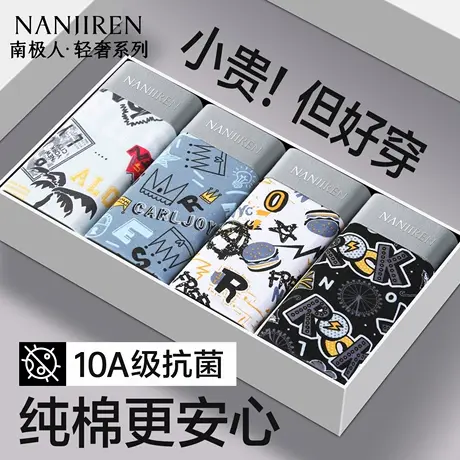 南极人男士内裤男生纯棉四角短裤头运动透气抗菌男式大码平角裤衩图片