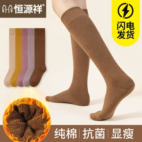 恒源祥纯棉长袜子女士中筒小腿袜加绒加厚保暖春秋款全棉高筒长筒图片