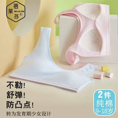 纯棉发育期背心二三阶段初中高中学生少女文胸防走光运动防震抹胸图片
