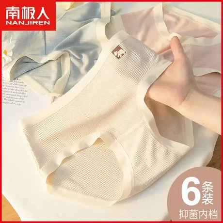 南极人莫代尔内裤女士抗菌纯棉裆透气无痕甜美日系可爱少女三角裤图片