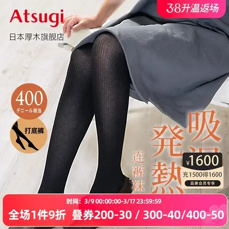 ATSUGI/厚木400D相当吸湿发热针织竖纹打底裤秋冬保暖加裆连裤袜图片
