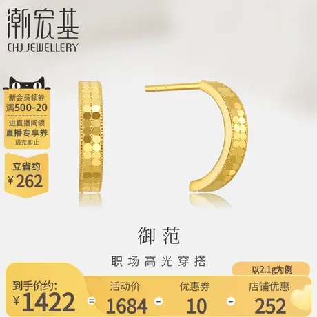 潮宏基御范足金耳钉黄金耳饰5G镜面金结婚礼物三金 计价图片