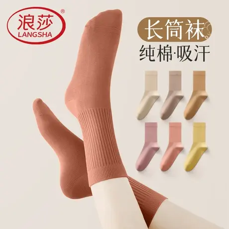 浪莎长筒袜子女秋冬纯棉防臭吸汗中筒袜100%全棉春秋高筒女士长袜图片