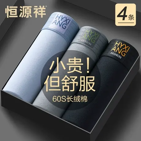 恒源祥新疆长绒棉内裤男士平角裤纯棉透气夏季薄款男生四角短裤头图片