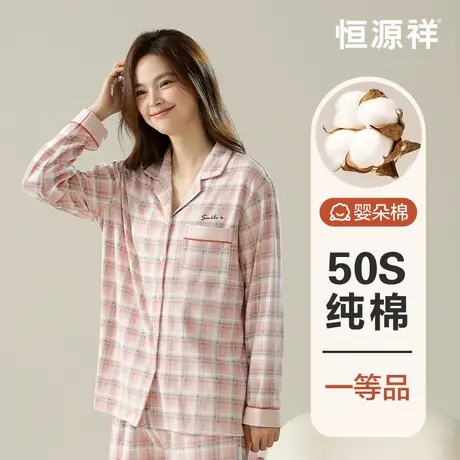 恒源祥睡衣女纯棉长袖家居服全棉日系休闲宽松透气春夏季外穿套装图片