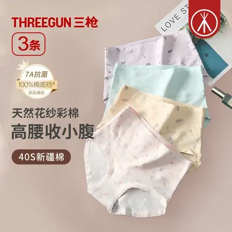 [3条]三枪高腰印花7A抗菌纯棉内裤女彩棉高弹吸汗透气收腹提臀图片