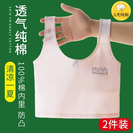 女童内衣发育期小学生12岁13内穿纯棉儿童文胸少女孩背心第一阶段图片