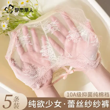 都市丽人蕾丝内裤女士性感纯欲2025新款夏季纯棉抗菌裆女生三角裤图片