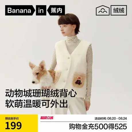 蕉内绒绒520Home动物城女士居家背心可爱可外出休闲保暖秋冬马甲图片