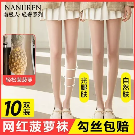 南极人黑丝袜女薄款夏连裤袜春秋款防勾丝长筒黑肉色菠萝光腿神器图片