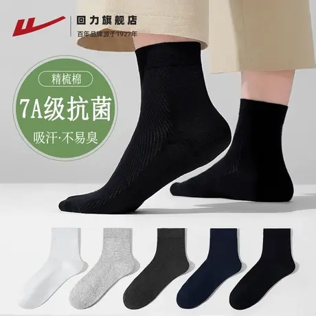 回力袜子男款夏秋薄款黑色中筒袜透气吸汗男士商务袜纯色运动棉袜图片