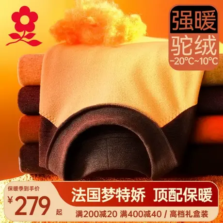 梦特娇羊绒蚕丝德绒半高领保暖内衣男士加绒加厚驼绒秋衣秋裤套装商品大图