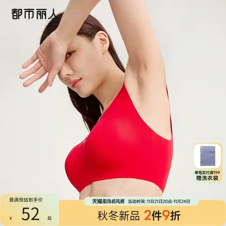 都市丽人本命年婚庆红品无尺码背心式无痕光面运动内衣女简约文胸商品大图