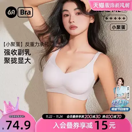 6RBI小聚蛋内衣女收副乳小胸聚拢防下垂胸罩无痕软支撑舒适感文胸图片