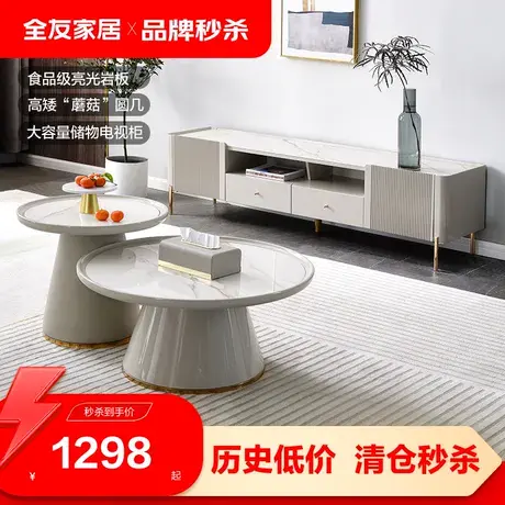 【品牌秒杀】全友家居岩板茶几轻奢现代茶几电视柜组合127809图片