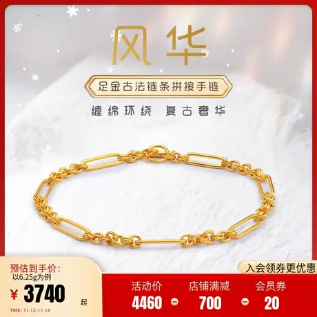 老庙黄金古法金古韵优品时尚链条足金手链无花纹送礼官方旗舰正品图片