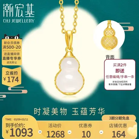潮宏基颜如玉足金挂坠黄金吊坠玉福禄和田玉送妈妈葫芦女不含项链图片