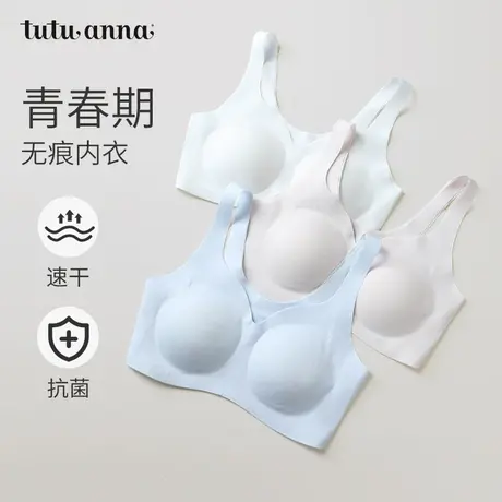 tutuanna少女文胸中学生无痕发育期运动背心防震少女透气文胸女图片