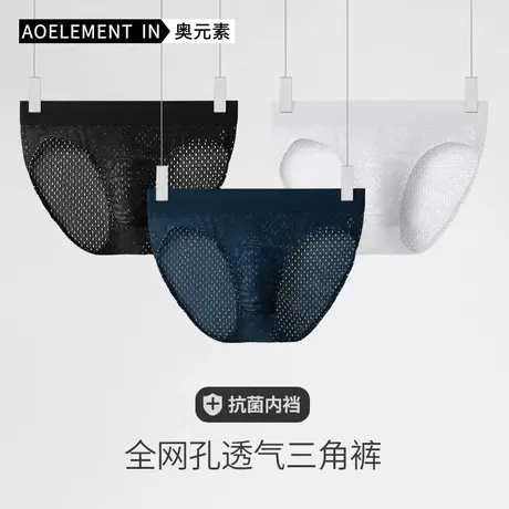 冰丝内裤男抗菌小三角裤衩网孔性感青年底裤夏季薄款透气潮流短裤图片