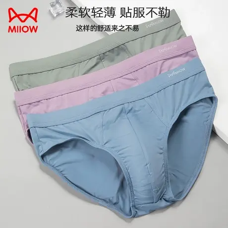 MiiOW/猫人男士冰丝内裤抗菌无痕透气清凉不闷热男款三角裤头裤衩图片