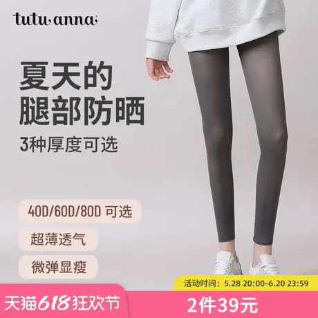 tutuanna春夏连裤袜女40D显瘦打底袜女80D针织防滑不勾丝打底丝袜图片