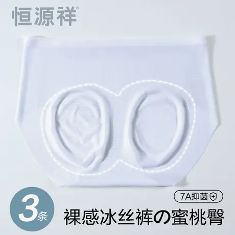 恒源祥无痕内裤女夏薄款7a级抗菌透气新款隐形女士冰丝三角短裤头图片