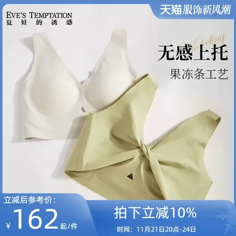 夏娃的诱惑无痕内衣美背一体带胸垫可外穿大胸显小文胸女夏季薄款商品大图